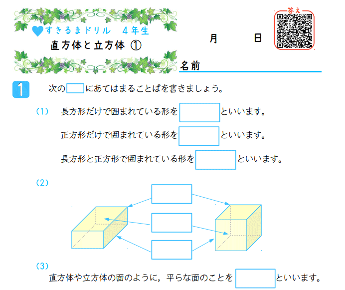 すきるまドリル