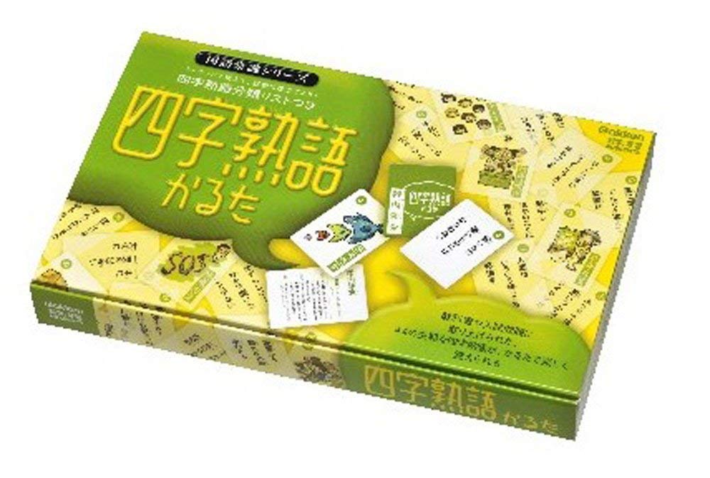 四字熟語かるた