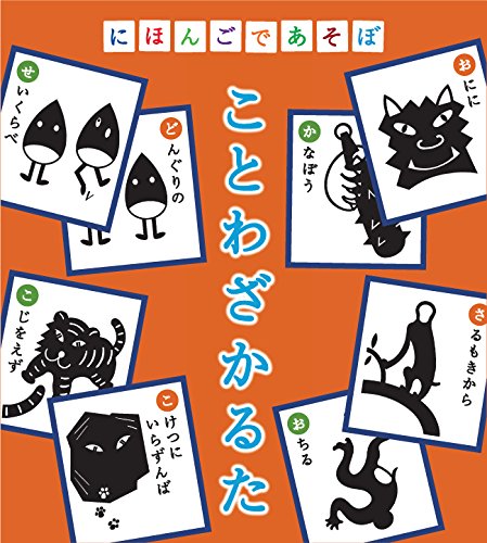 ことわざかるた