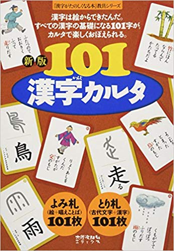 漢字かるた
