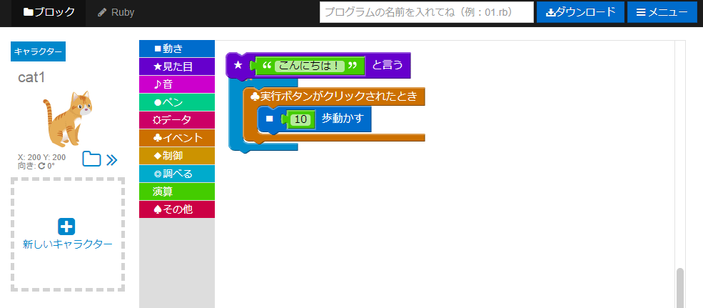 Smalruby（スモウルビー）