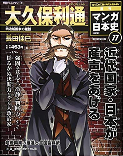 週刊マンガ日本史