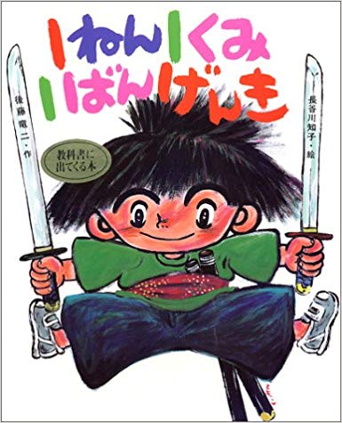１ねん１くみ１ばん○○　くろさわくんシリーズ
